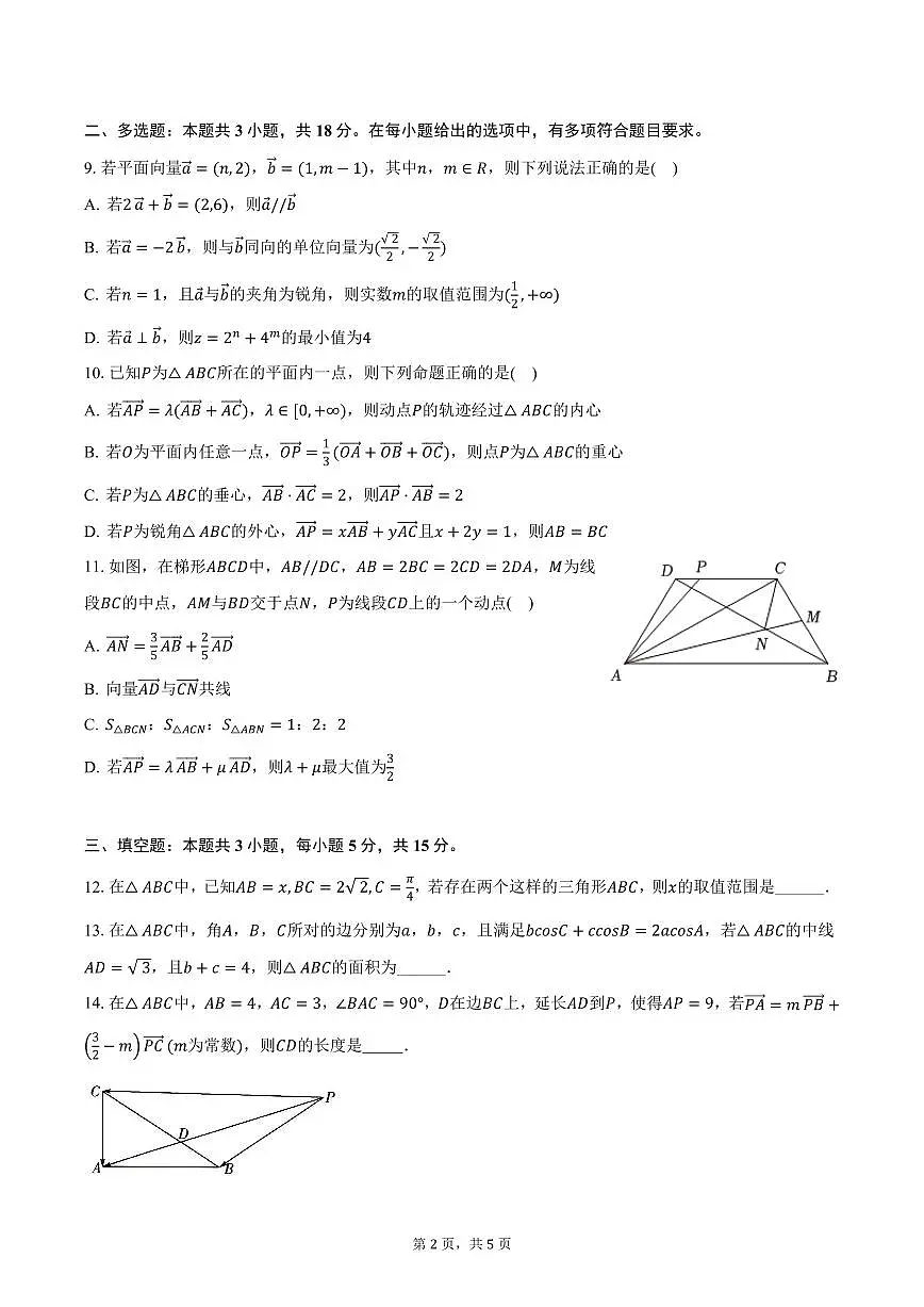 2024-2025学年河南省实验中学高一（下）月考数学试卷（一）（无答案）第2页