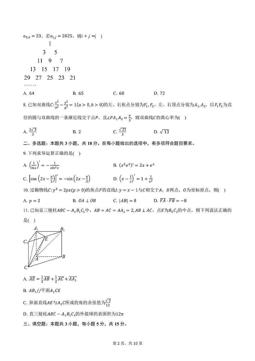 湖北省问津教育联合体2024-2025学年高二（下）3月联考数学试卷（含答案）第2页