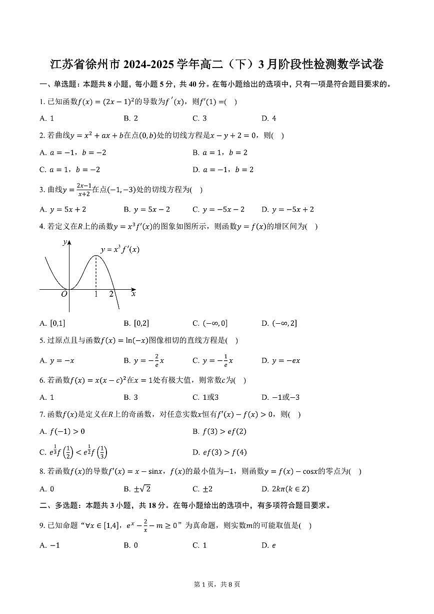 江苏省徐州市2024-2025学年高二（下）3月阶段性检测数学试卷（含答案）第1页