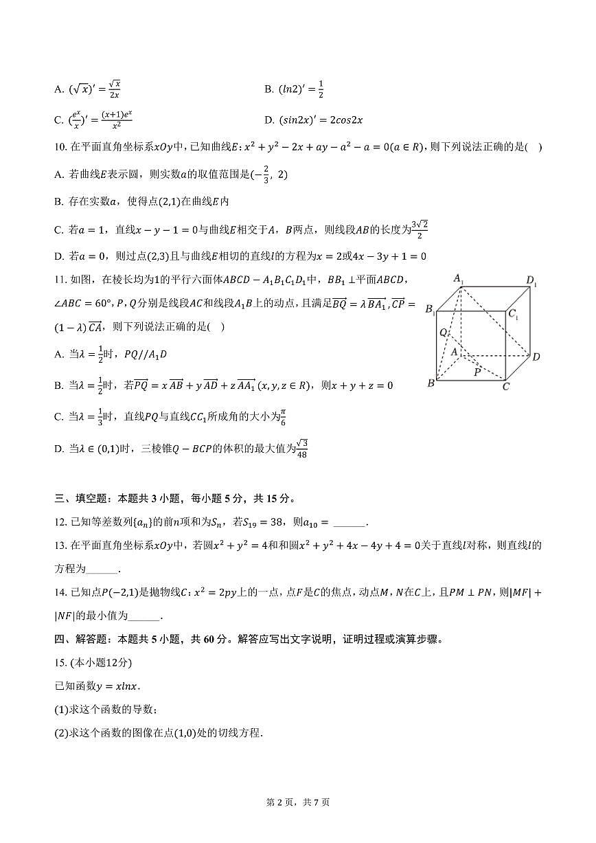 内蒙古鄂尔多斯三中2024-2025学年高二上学期期末数学试卷（含答案）第2页