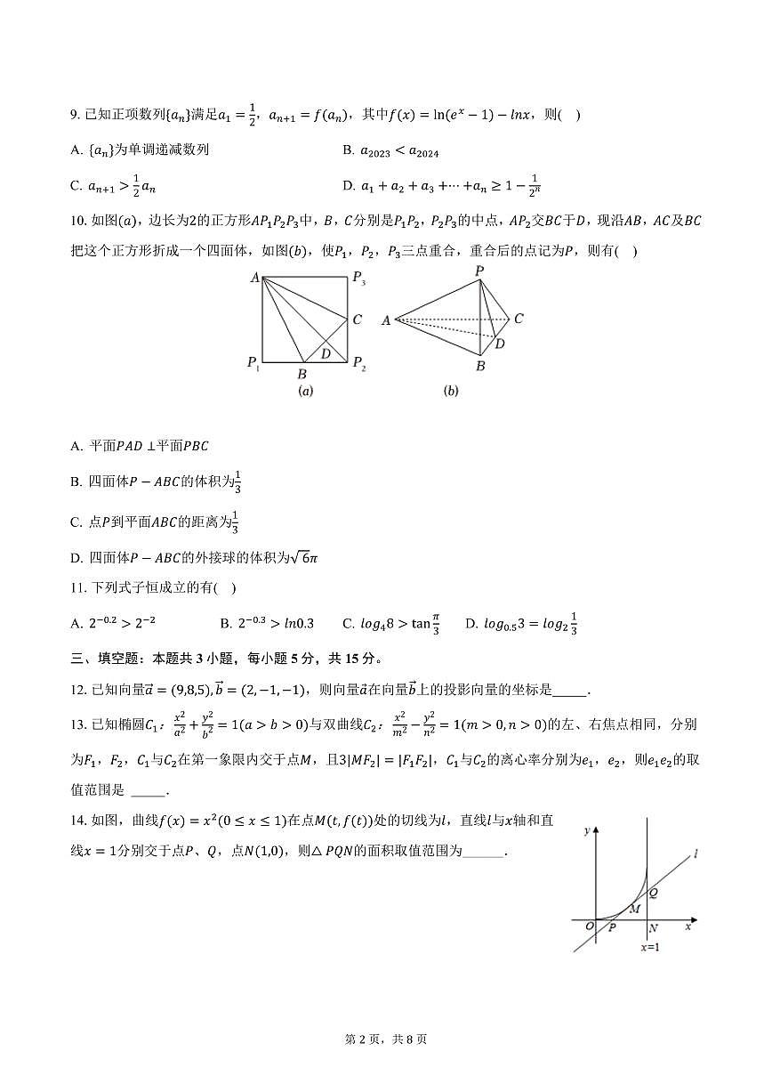 云南省玉溪市峨山一中2024-2025学年高二上学期期末数学试卷（含答案）第2页