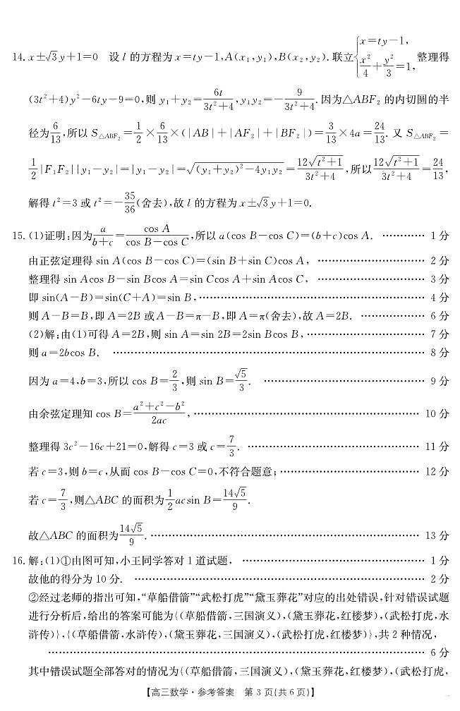 安徽省六安市市区2025届高三下学期高考考前适应性考试 数学答案第3页