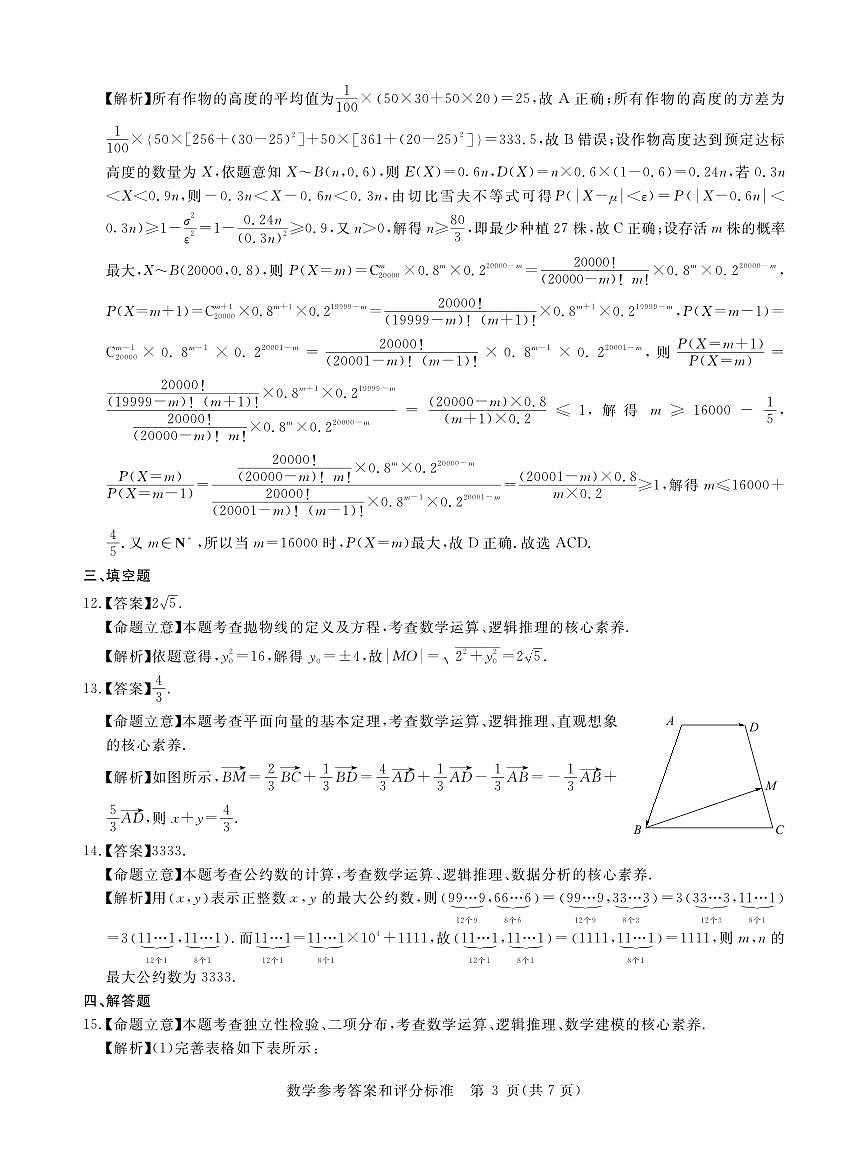 华大新高考联盟2025届高三下学期3月教学质量测评数学答案第3页