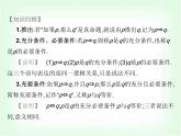 高职高考数学复习第一章集合与逻辑用语1.4充分条件、必要条件、充要条件课件