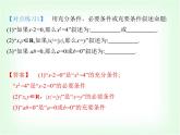 高职高考数学复习第一章集合与逻辑用语1.4充分条件、必要条件、充要条件课件