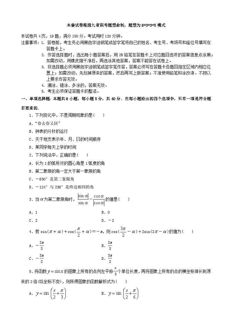 安徽省蚌埠市2023_2024学年高一数学下学期4月月考试题含解析第1页