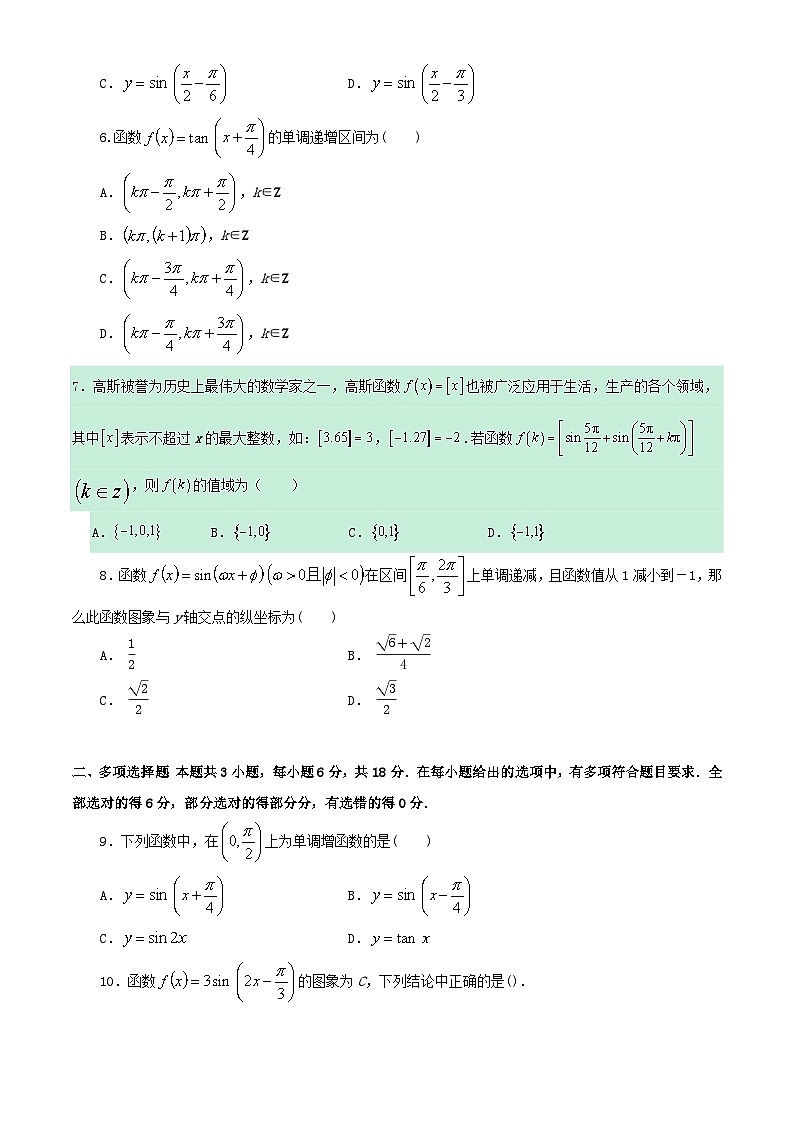 安徽省蚌埠市2023_2024学年高一数学下学期4月月考试题含解析第2页