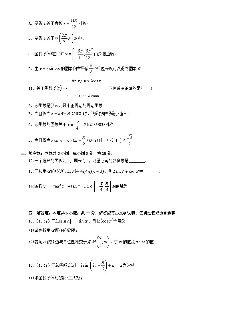安徽省蚌埠市2023_2024学年高一数学下学期4月月考试题含解析第3页
