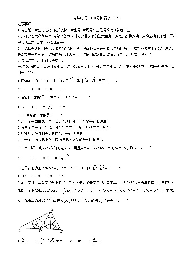 福建省厦门市2023_2024学年高一数学下学期4月月考试题第1页