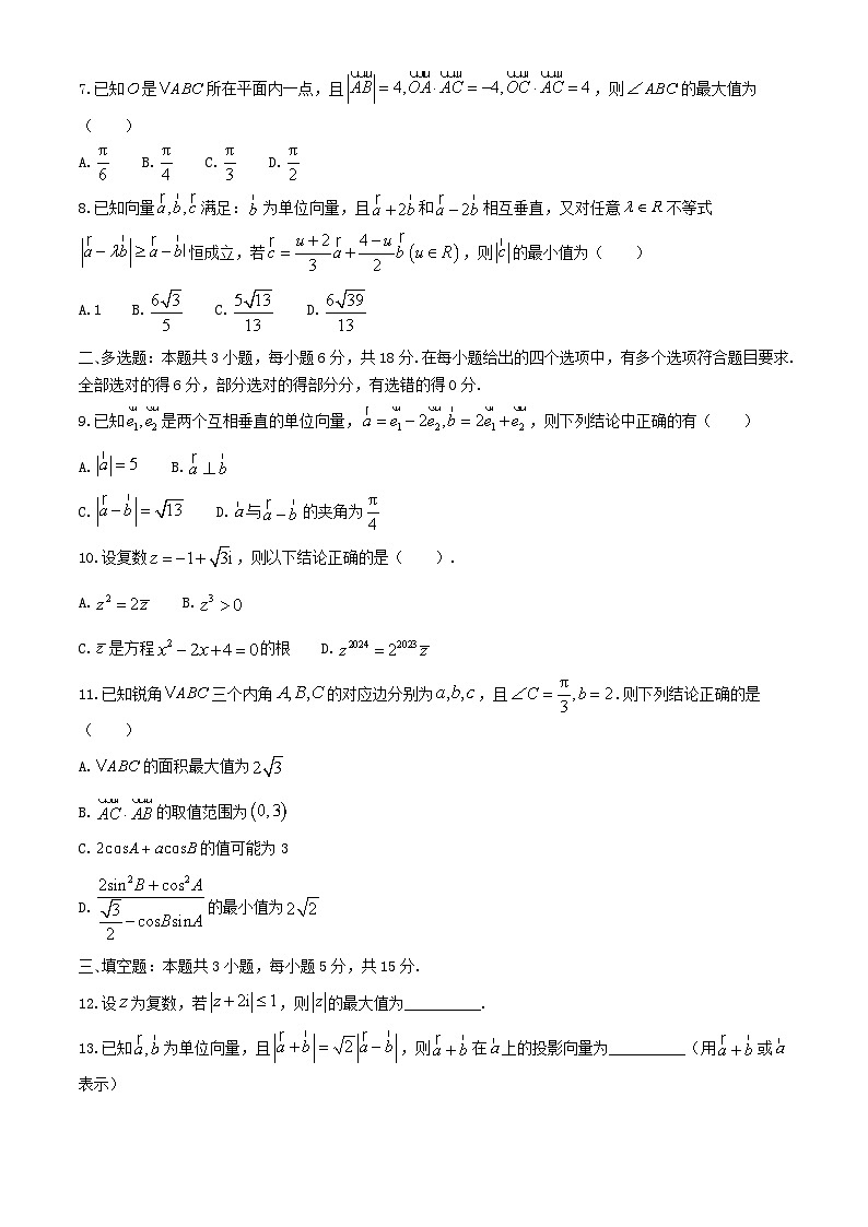 福建省厦门市2023_2024学年高一数学下学期4月月考试题第2页