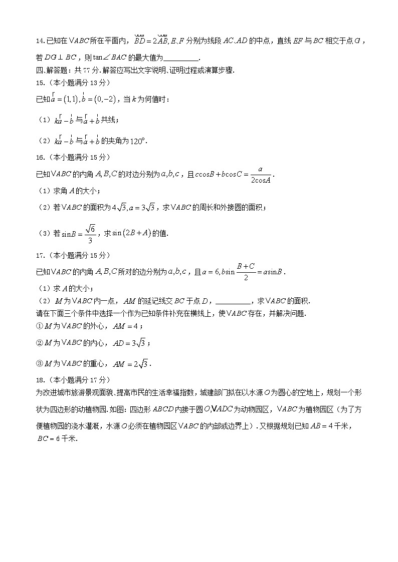 福建省厦门市2023_2024学年高一数学下学期4月月考试题第3页