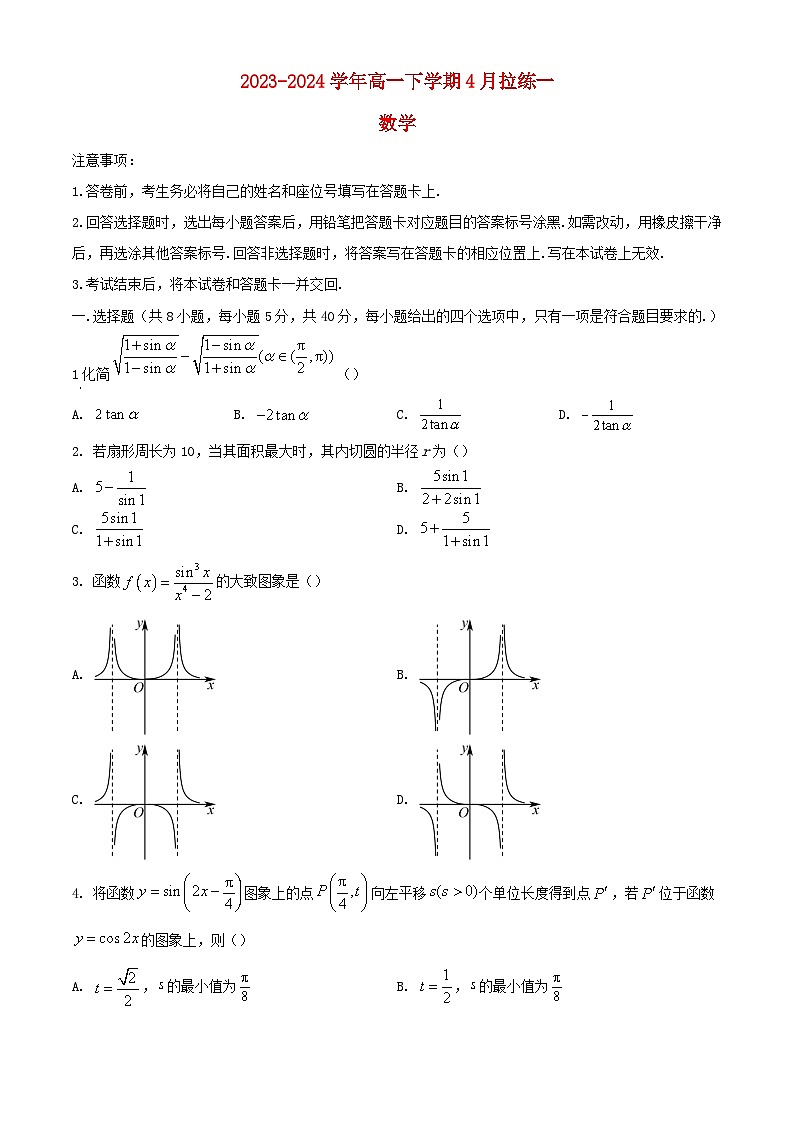 河南省安阳市林州市2023_2024学年高一数学下学期4月月考试题含解析第1页