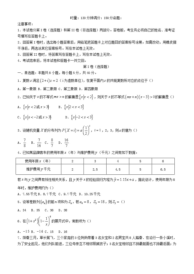 湖南省长沙市2023_2024学年高二数学下学期3月阶段测试试卷第1页