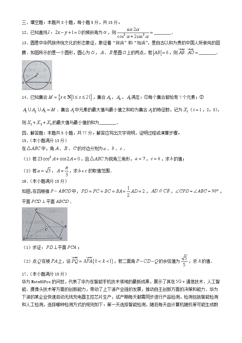 湖南省长沙市2023_2024学年高二数学下学期3月阶段测试试卷第3页