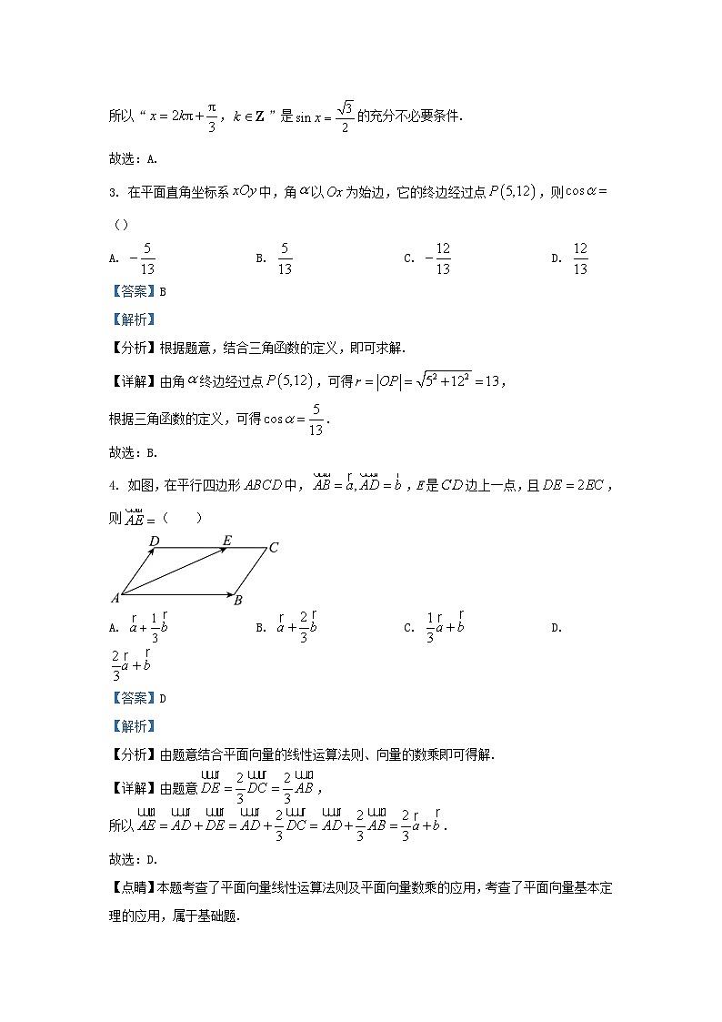 湖南省长沙市2023_2024学年高一数学上学期期末考试试题含解析 (1)第2页