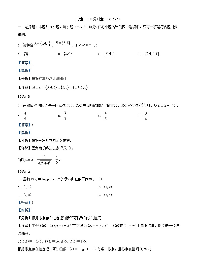 湖南省长沙市2023_2024学年高一数学上学期期末考试试题含解析第1页