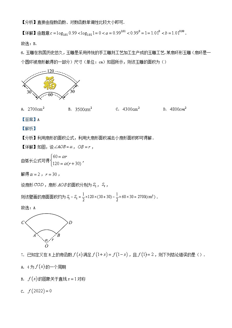 湖南省长沙市2023_2024学年高一数学上学期期末考试试题含解析第3页
