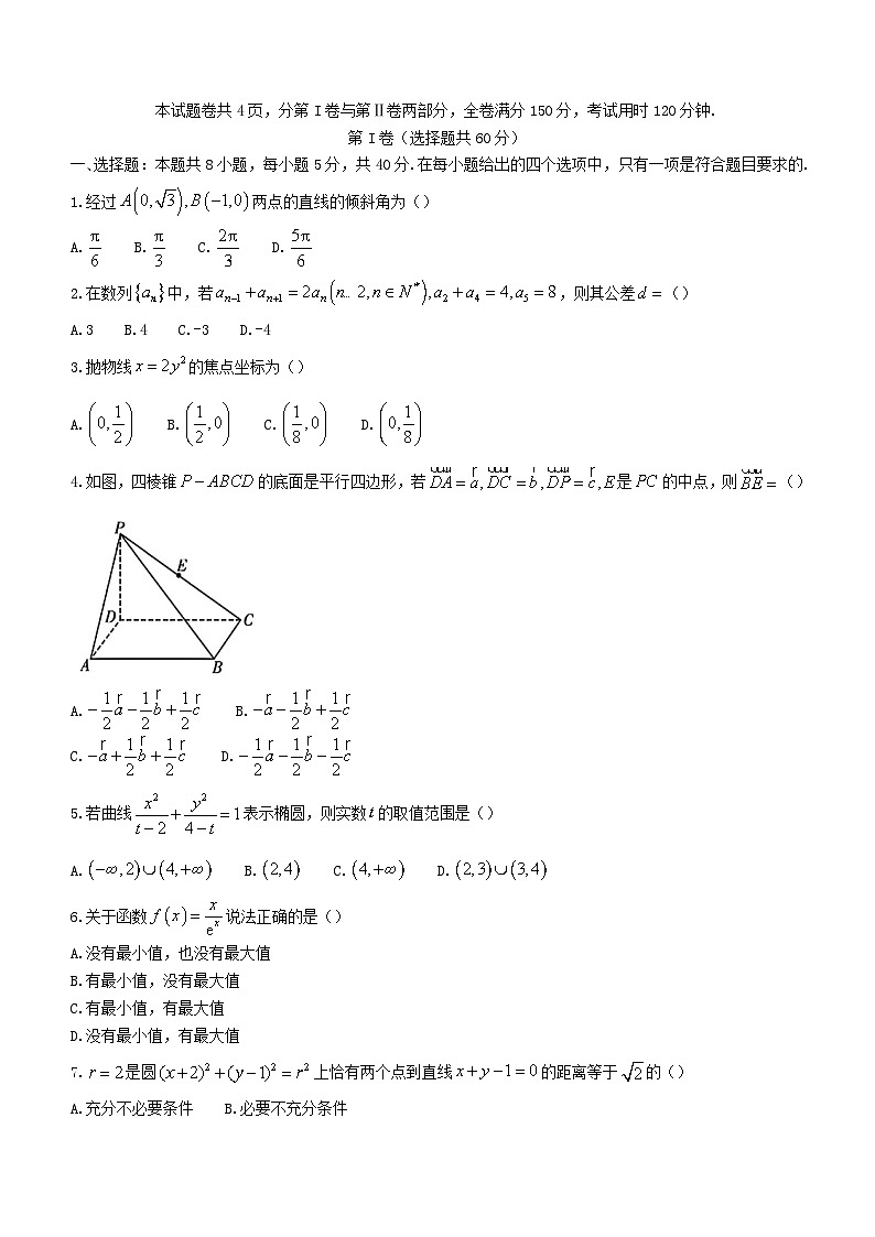湖南省长沙市长沙县2023_2024学年高二数学上学期期末试题第1页