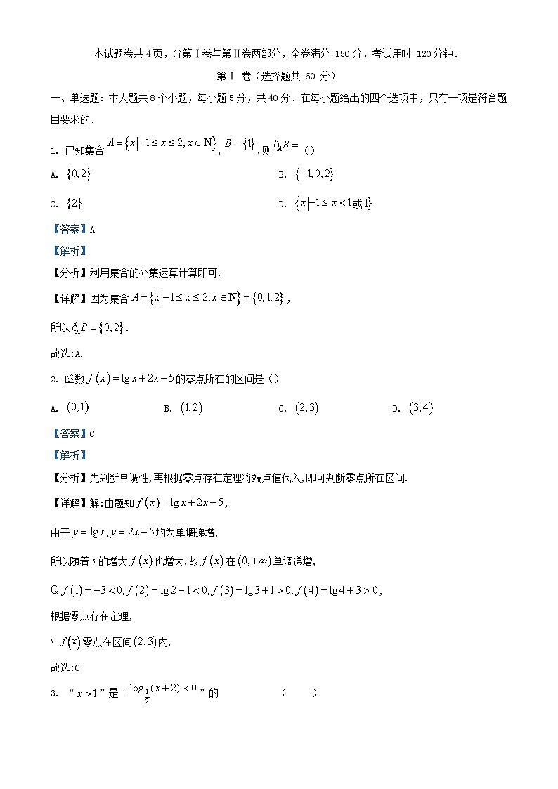 湖南省长沙市长沙县2023_2024学年高一数学上学期期末检测试卷含解析第1页