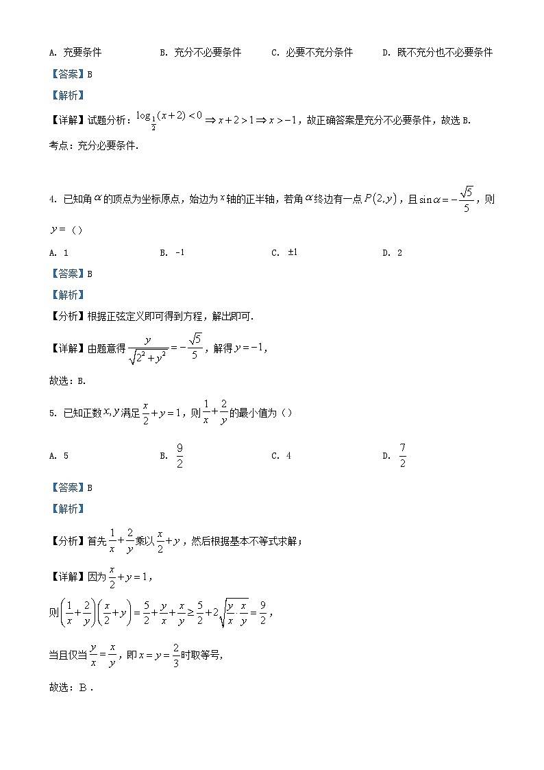 湖南省长沙市长沙县2023_2024学年高一数学上学期期末检测试卷含解析第2页