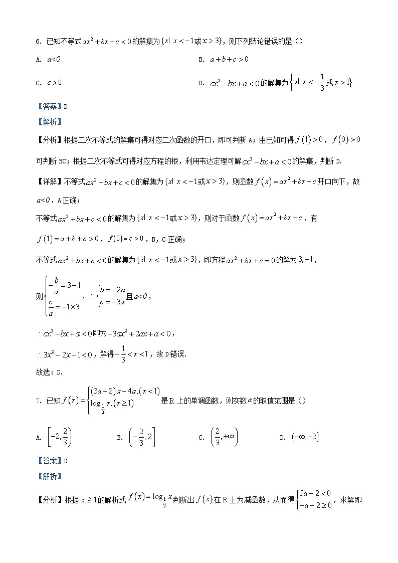 湖南省长沙市长沙县2023_2024学年高一数学上学期期末检测试卷含解析第3页
