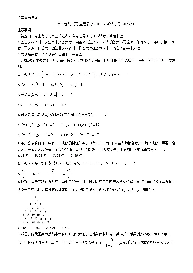 湖南省2023_2024学年高二数学下学期3月联考试题含解析第1页
