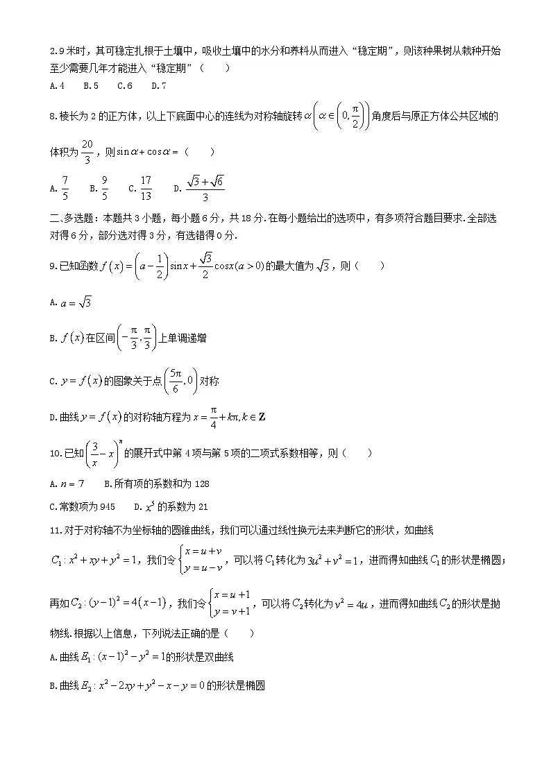 湖南省2023_2024学年高二数学下学期3月联考试题含解析第2页