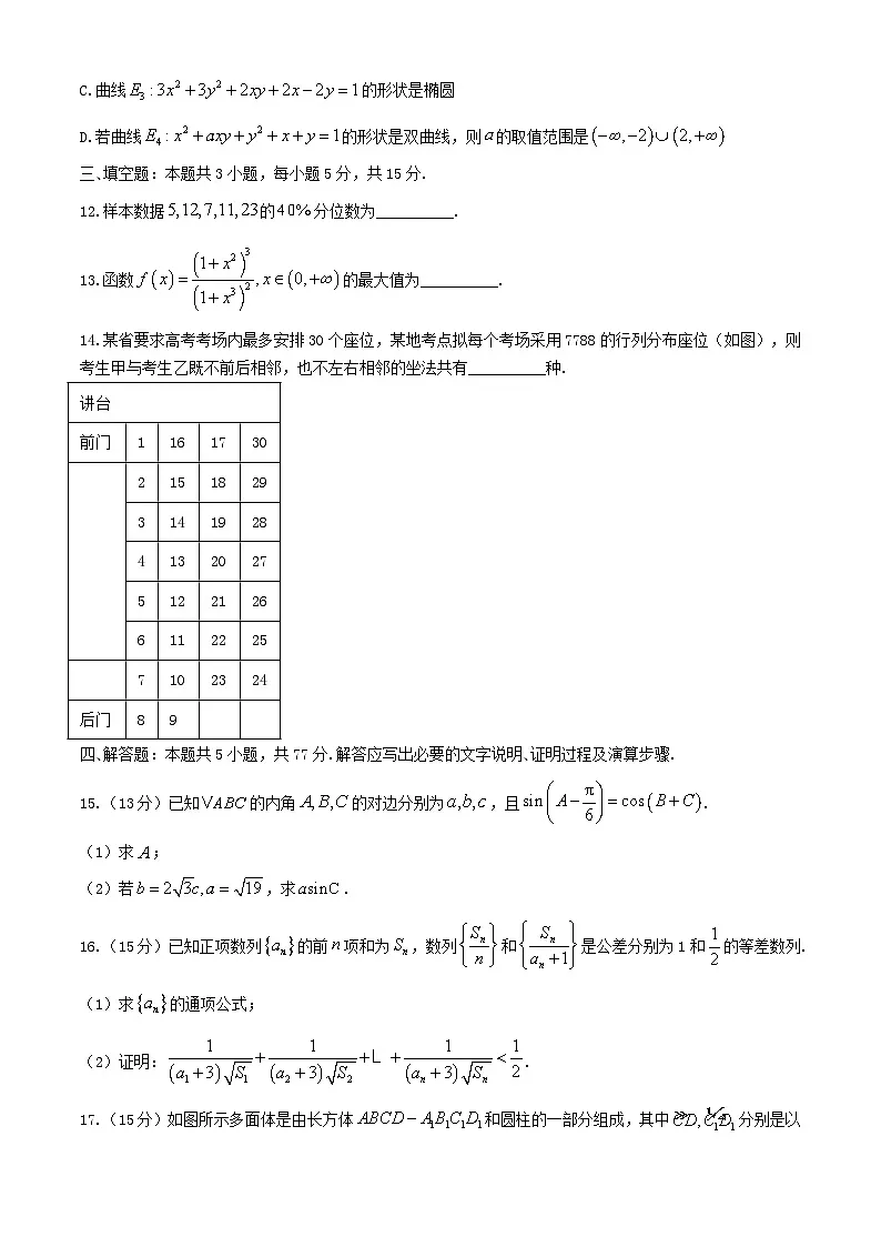 湖南省2023_2024学年高二数学下学期3月联考试题含解析第3页