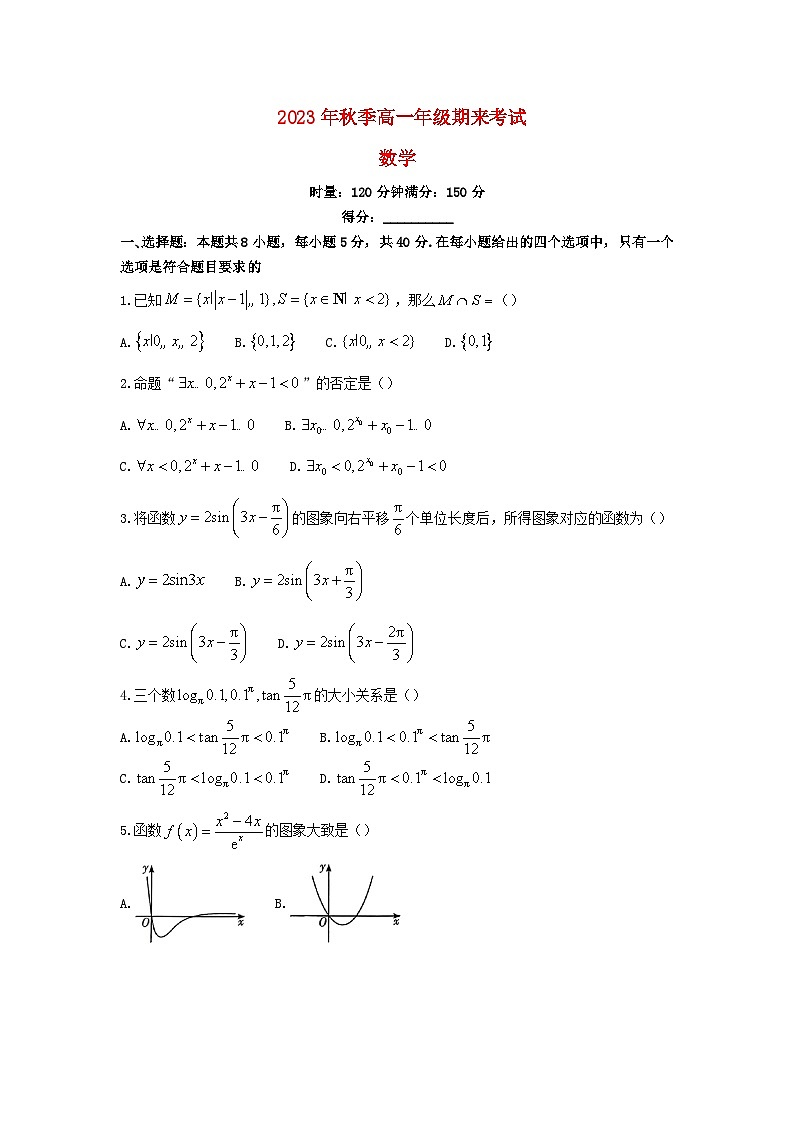 湖南省2023_2024学年高一数学上学期期末考试试题含解析第1页