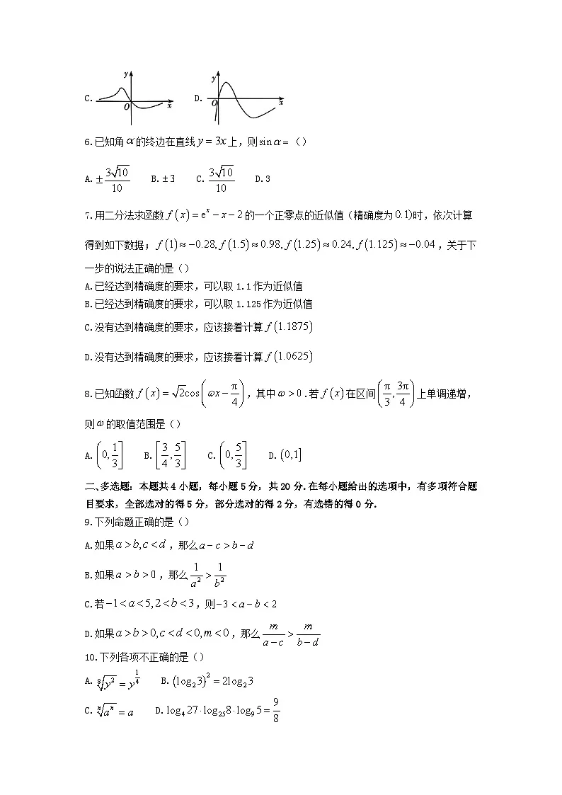 湖南省2023_2024学年高一数学上学期期末考试试题含解析第2页
