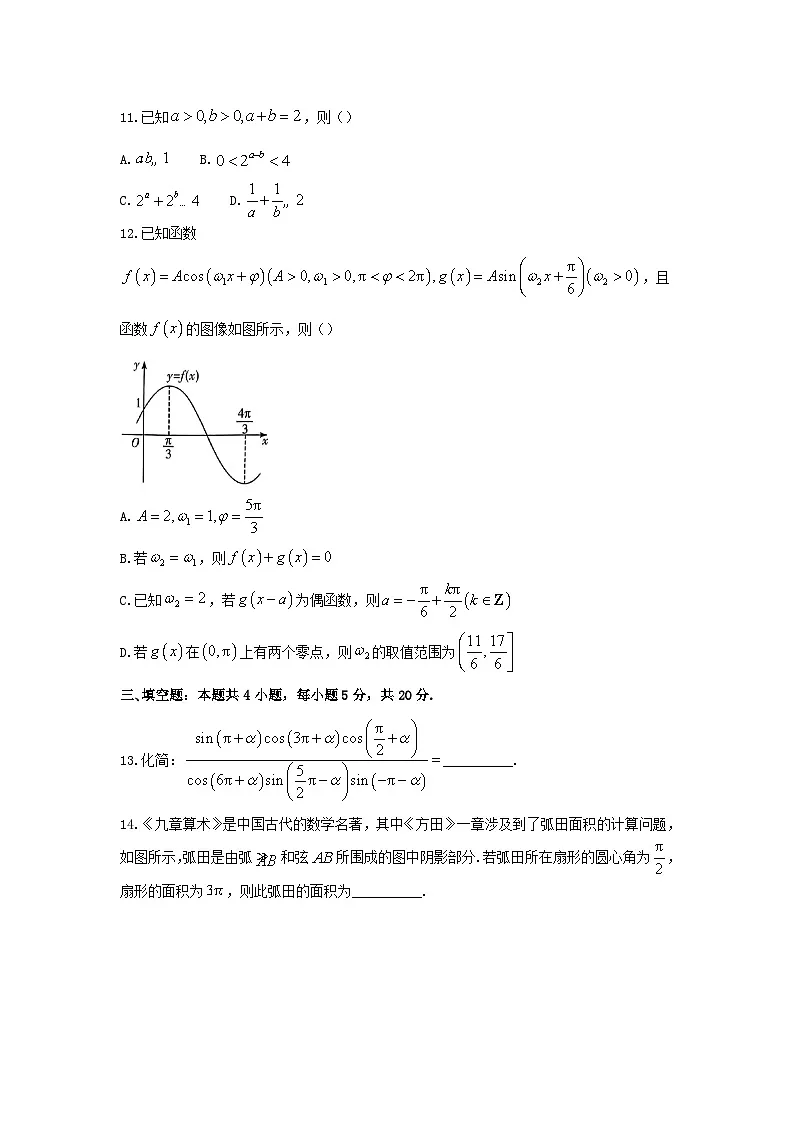 湖南省2023_2024学年高一数学上学期期末考试试题含解析第3页