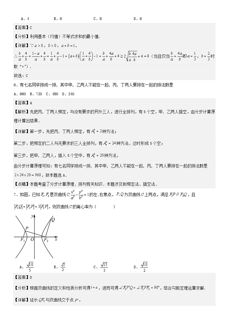 湖南省衡阳市2023_2024学年高二数学上学期期末考试第2页