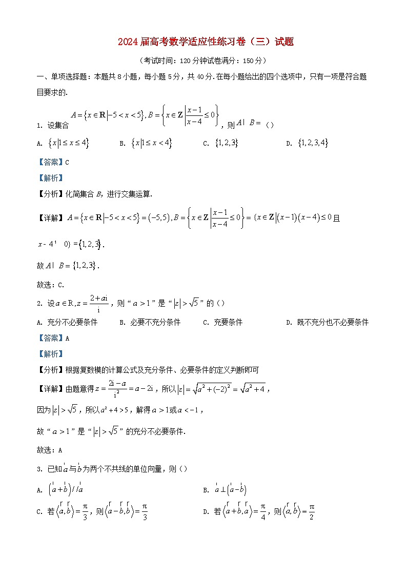 湖南省衡阳市2024届高考数学适应性练习卷三试题含解析第1页