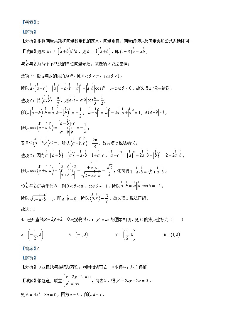 湖南省衡阳市2024届高考数学适应性练习卷三试题含解析第2页