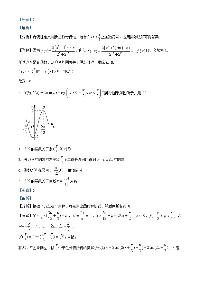 湖南省衡阳市衡阳市2023_2024学年高一数学上学期期末联考试题含解析第3页