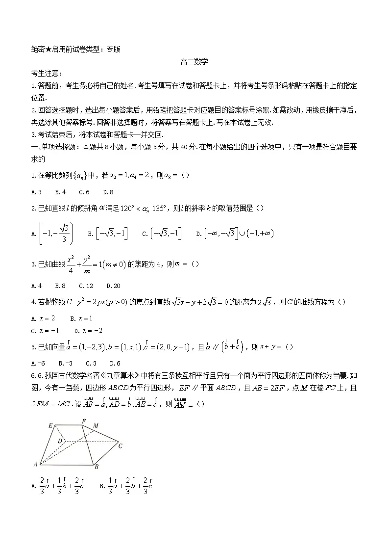 湖南省衡阳市衡阳县2023_2024学年高二数学上学期1月期末考试试题第1页