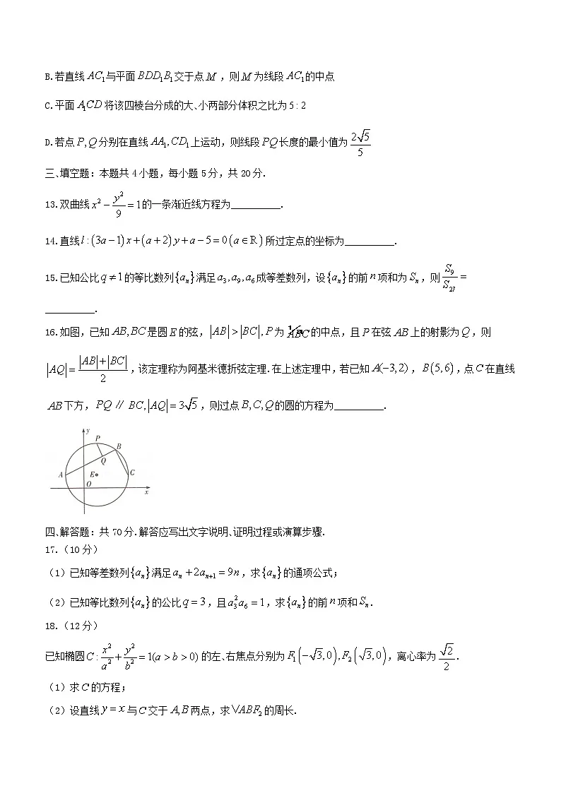 湖南省衡阳市衡阳县2023_2024学年高二数学上学期1月期末考试试题第3页