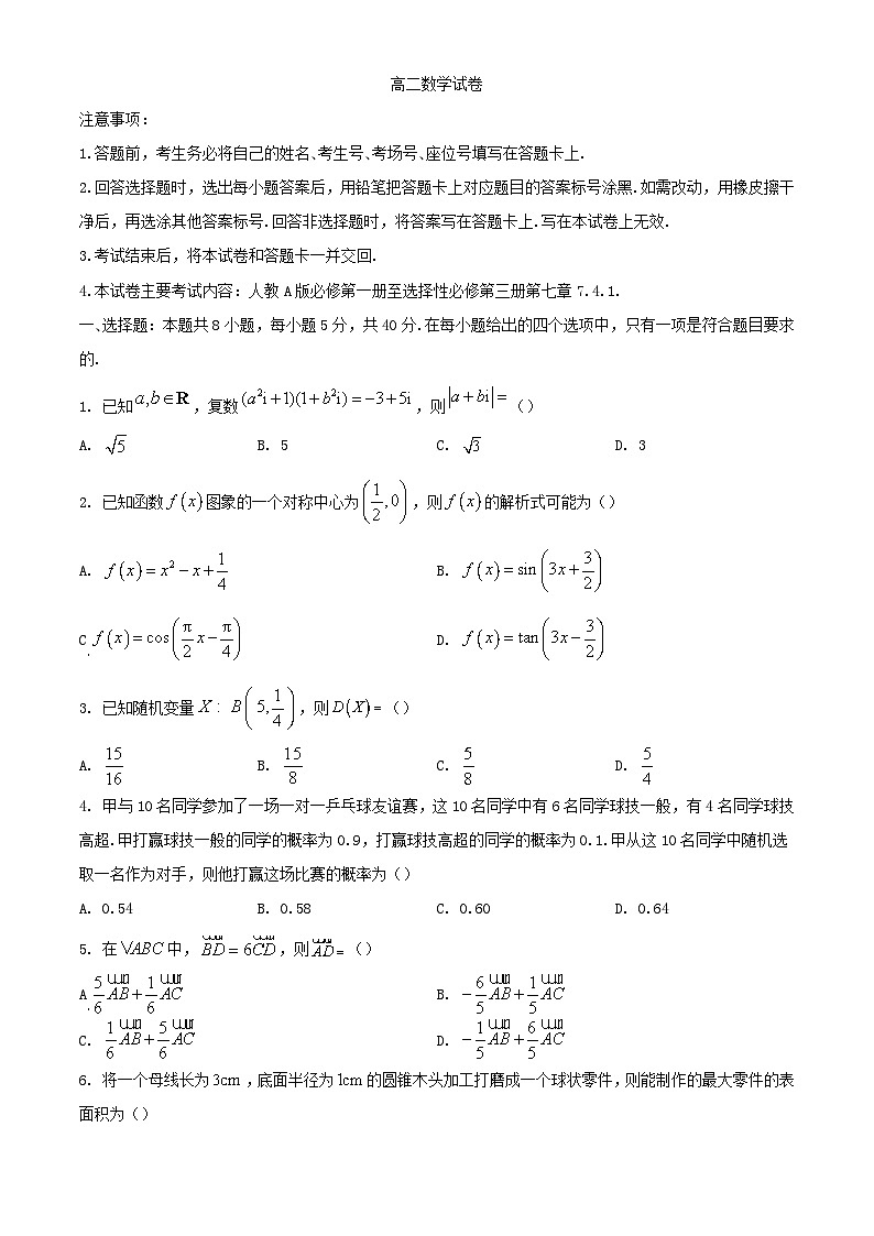 湖南省衡阳县三校联考2023_2024学年高二数学下学期4月月考试题含解析第1页
