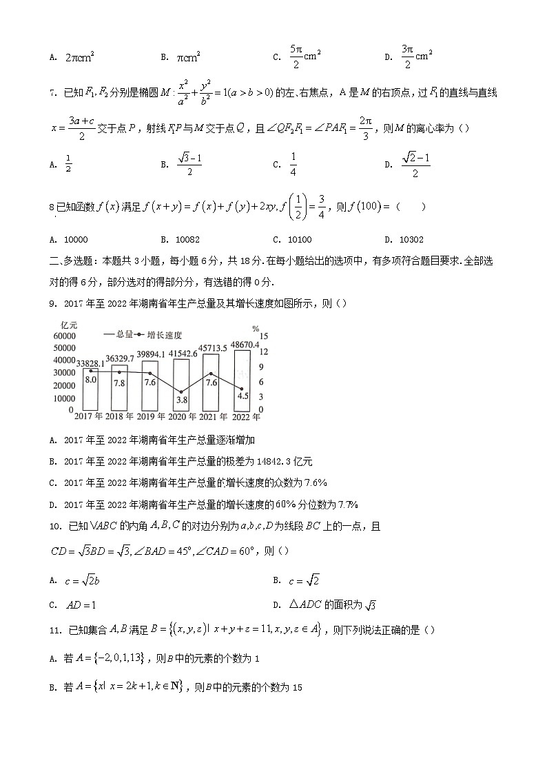 湖南省衡阳县三校联考2023_2024学年高二数学下学期4月月考试题含解析第2页