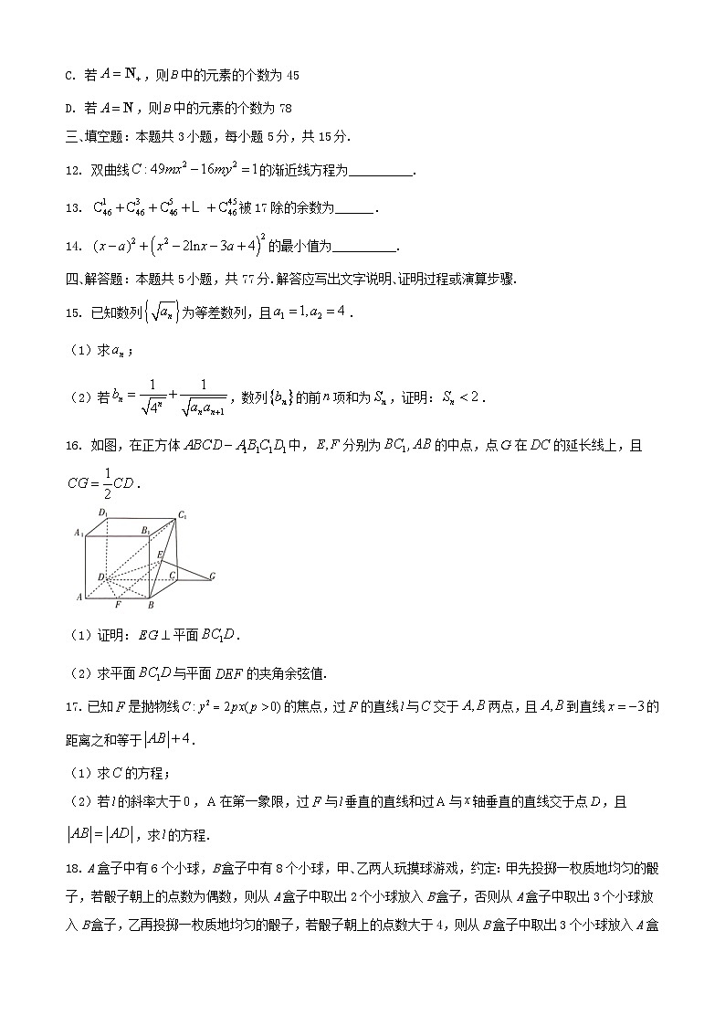 湖南省衡阳县三校联考2023_2024学年高二数学下学期4月月考试题含解析第3页