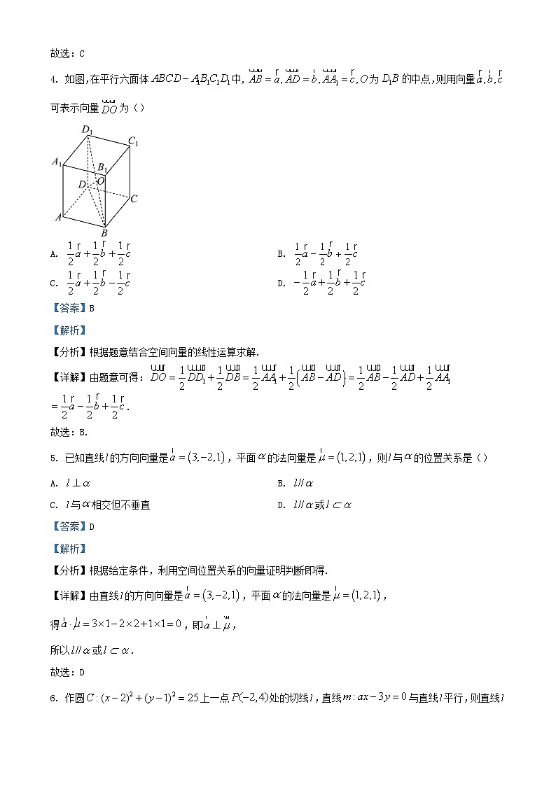 湖南省浏阳市2023_2024学年高二数学上学期期末质量监测试卷含解析第2页