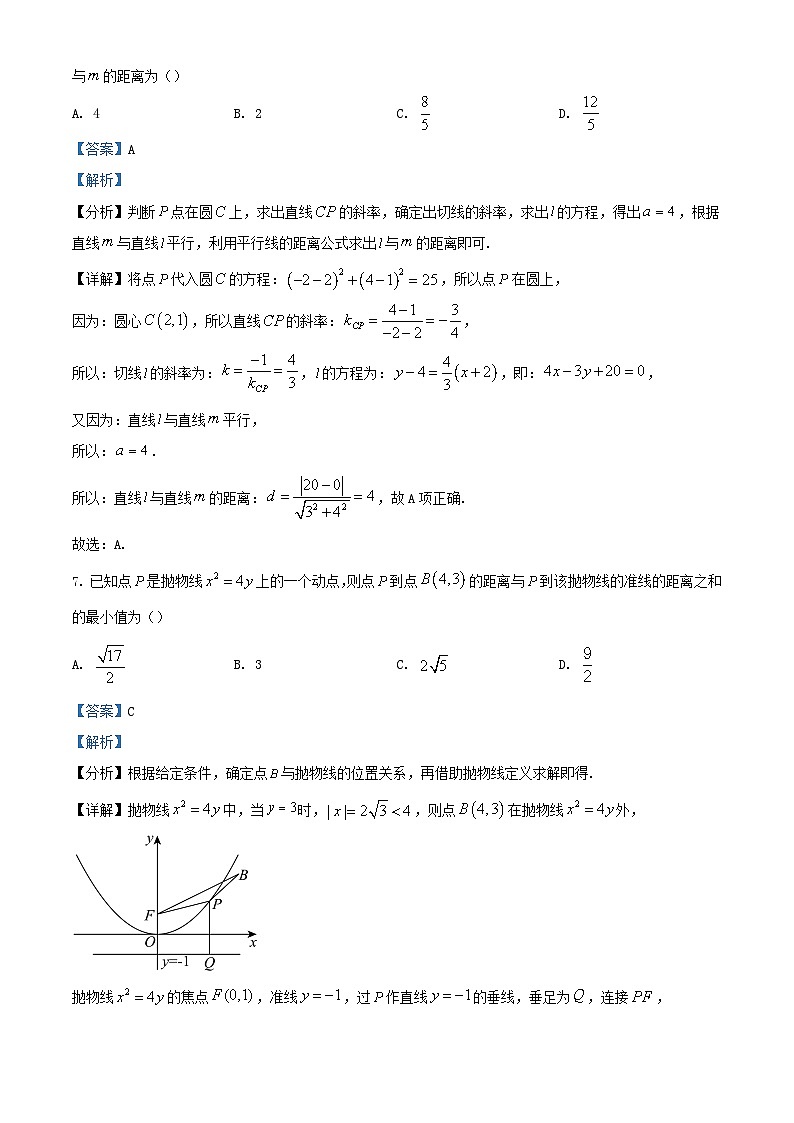 湖南省浏阳市2023_2024学年高二数学上学期期末质量监测试卷含解析第3页