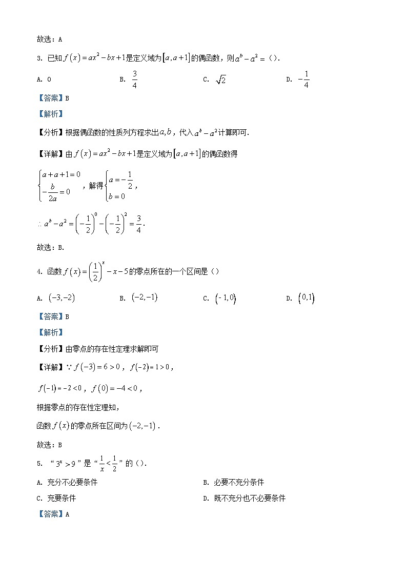 湖南省浏阳市2023_2024学年高一数学上学期期末质量监测试卷含解析第2页