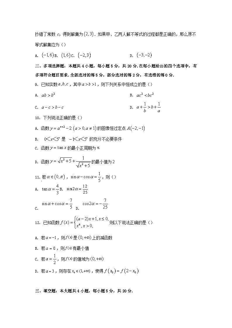湖南省娄底市涟源市2023_2024学年高一数学上学期1月期末分班哑考试试题第2页