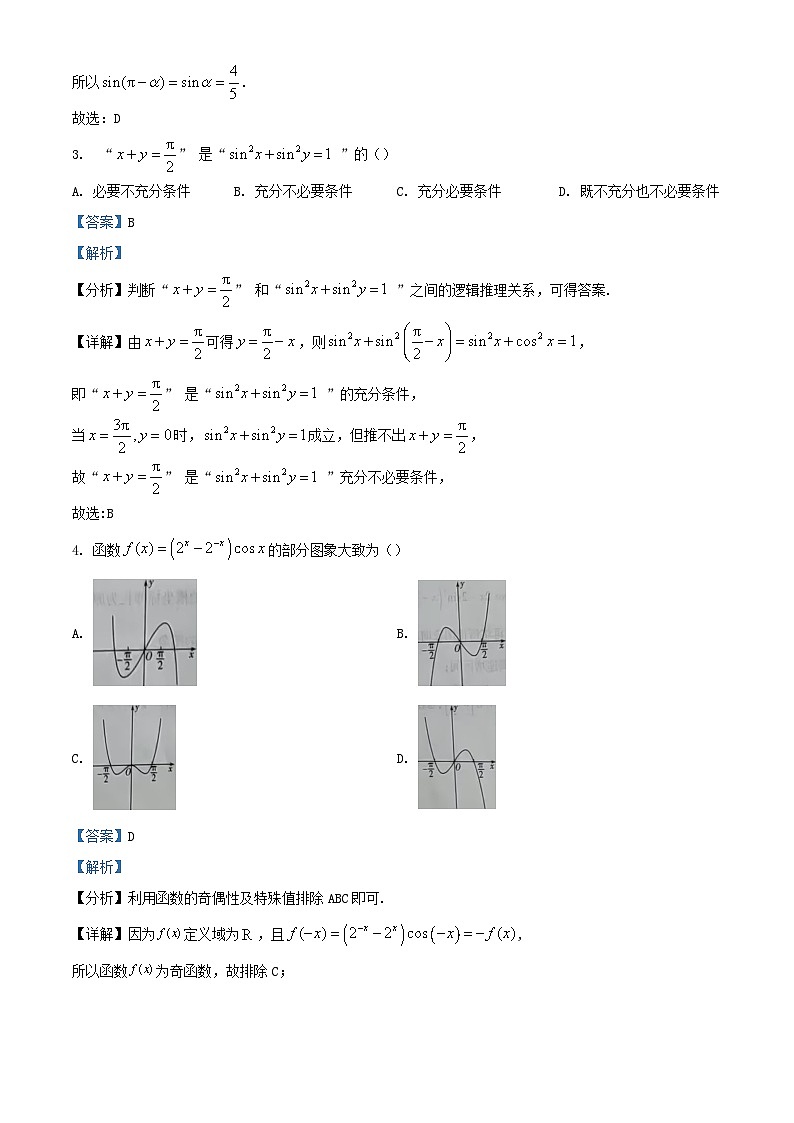 湖南省湘西自治州2023_2024学年高一数学上学期期末质量监测试卷含解析第2页