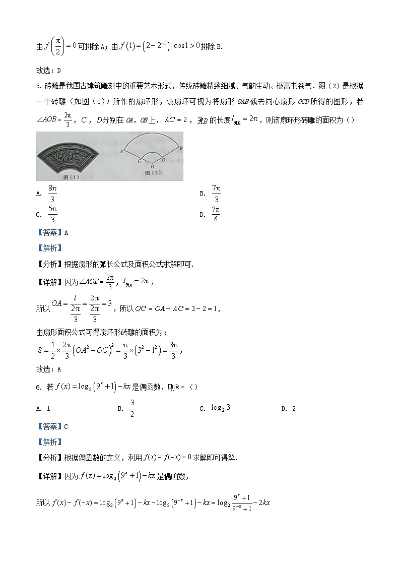 湖南省湘西自治州2023_2024学年高一数学上学期期末质量监测试卷含解析第3页