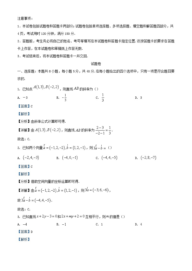 湖南省益阳市2023_2024学年高二数学上学期普通高中期末质量检测试题含解析第1页