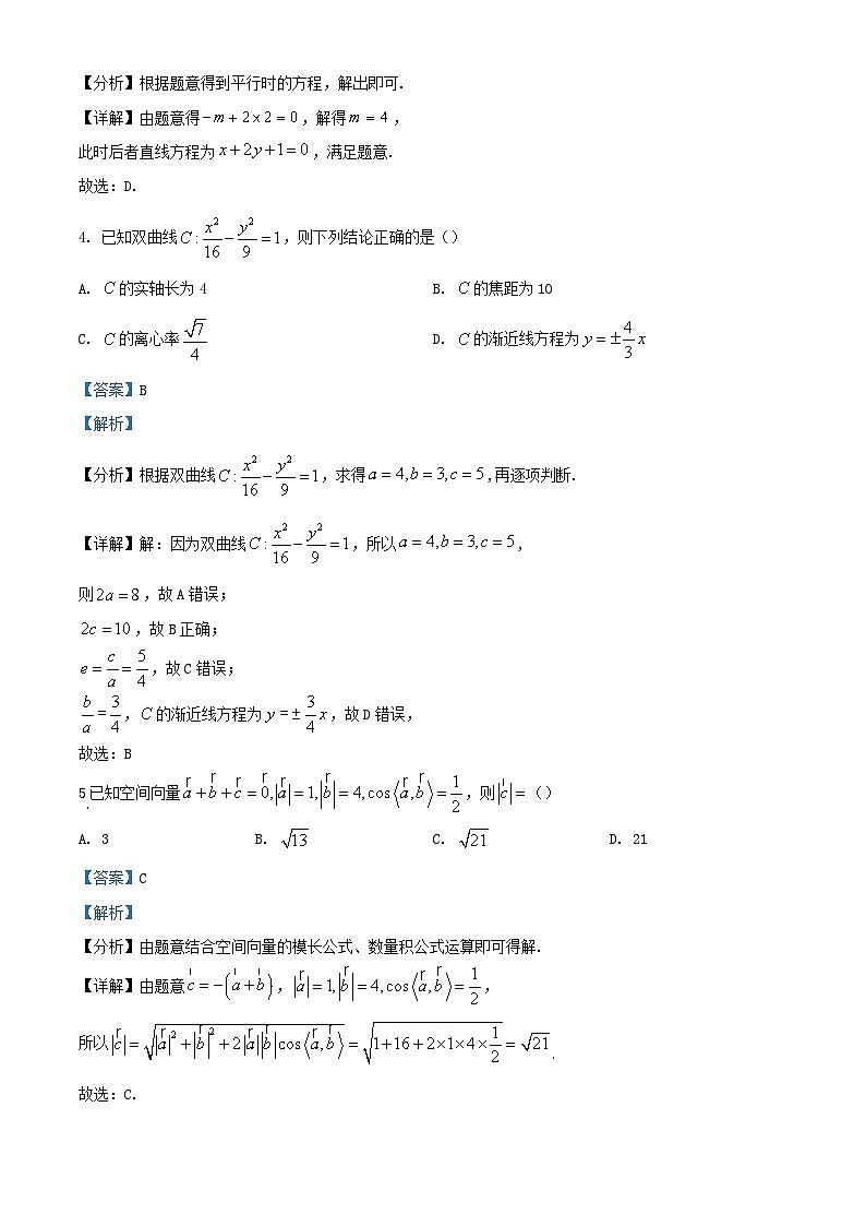 湖南省益阳市2023_2024学年高二数学上学期普通高中期末质量检测试题含解析第2页