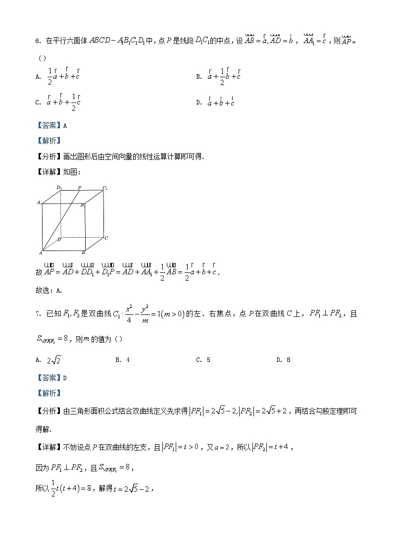 湖南省益阳市2023_2024学年高二数学上学期普通高中期末质量检测试题含解析第3页