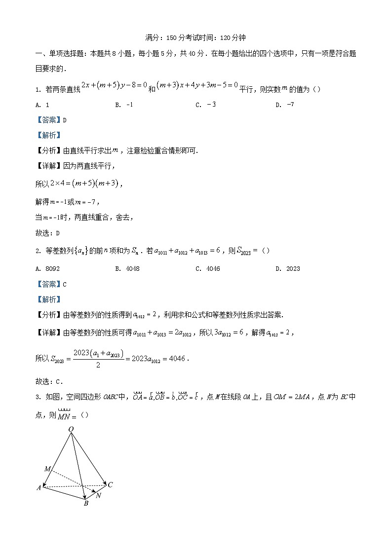 湖南省永州市2023_2024学年高二数学下学期开学检测试题含解析第1页